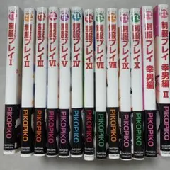 制服プレイ 1～11巻 幸男編 2巻