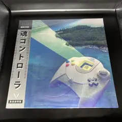 TAMASHII CONTROLLER レコード