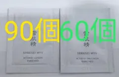 雪肌精 MYV アクティライズ ローション＆エマルジョン 乳液 化粧水のサムネイル