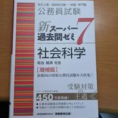 2026年最新】スーパー過去問ゼミの人気アイテム - メルカリ