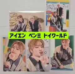 アイエン ペンミ トイワールド 5枚セット ポップアップ 購入特典 FCくじ