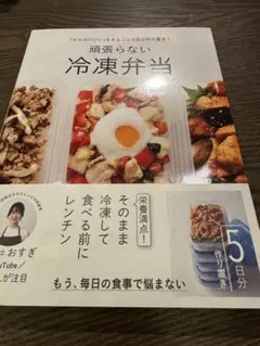 頑張らないと冷凍弁当