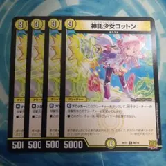 神託少女コットン RP21 4枚