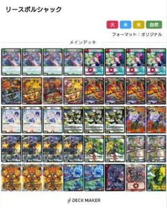 リースボルシャックデッキセット　おまけ付き 2026年最新】リースボルシャック デッキの人気アイテム - メルカリ