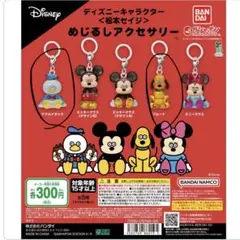ディズニーキャラクター 松本セイジ めじるしアクセサリー ドナルド プルート