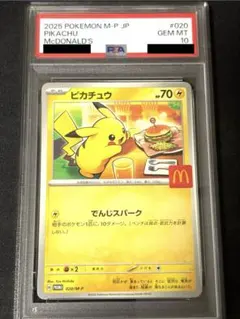 マクドナルド　ピカチュウ　psa10 020/M-P マクド　マック