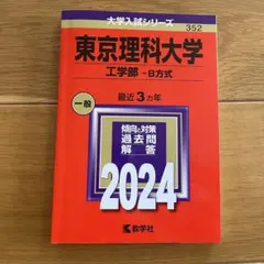 2026年最新】東大 赤本 過去問の人気アイテム - メルカリ