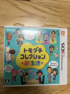 トモダチコレクション　トモコレ　新生活　3DS