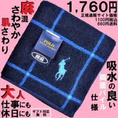 ラルフ仕事も休日にも使える大人柄ハンカチギフト無料1,760円麻混系　紺地青P青
