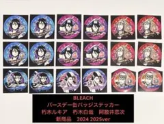 ジャンショ限定 バースデー缶バッジステッカー 2025 ルキア　白哉　恋次
