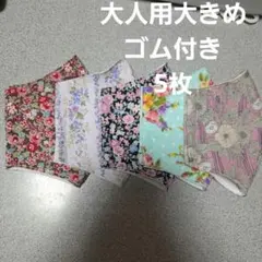 大人用大きめ布マスクセットのサムネイル