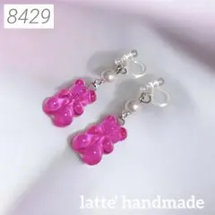 ★在庫処分★8429♡ノンホールピアス ハリボー グミ ベアー ピンク パール