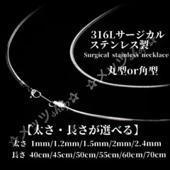 〇✰316L刻印入り✰スネーク角型 丸型 サージカルステンレス ネックレス