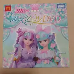 リカちゃんスペシャルDVD☆