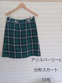 [アリスバーリーL]台形スカート