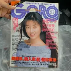 GORO JUN.22 NO.13 森山有理 表紙