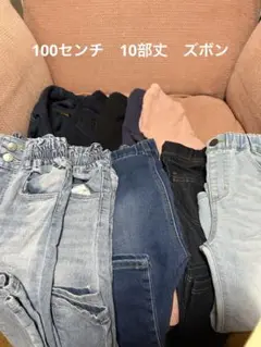 秋冬　子ども　ズボン10部丈　10本セット