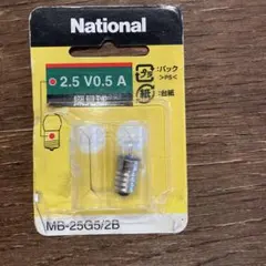 National 豆電球 MB-25G5/2B 2.5V 0.5A