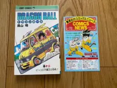 ドラゴンボール 12巻 初版 コミックスニュース Vol.78 美品】ドラゴンボール 12巻 初版 コミックスニュース vol.78付き