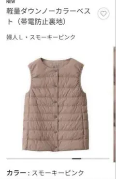 新品／無印良品／大きいサイズL／軽量ダウンノーカラーベスト（帯電防止裏地）
