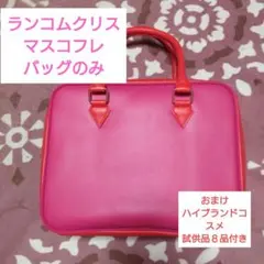 ランコムバッグ　コスメ