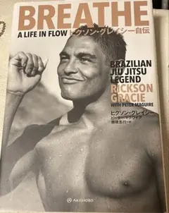 Breathe: A Life in Flow 自伝