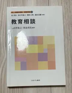 教育相談 新しい教育実践シリーズ 12
