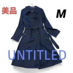 【美品】UNTITLED トレンチコート M ネイビー 通勤 ライナー付 M