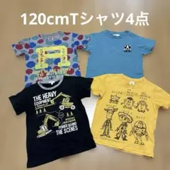 120cm Tシャツ4点セット