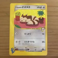アカネのオオタチ ○ ポケモンカード☆VS 018/141 | Mercari