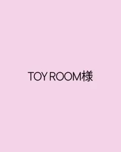 Toyroom様