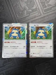 2025年最新】カビゴンながらぐいの人気アイテム - メルカリ