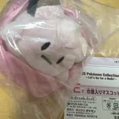 ポケモン 一番くじ　巾着入りマスコット　2025