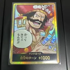 ワンピースカード【美品】金ドン ロジャー