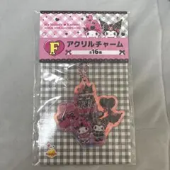 My Melody & Kuromi 一番くじF賞アクリルチャーム
