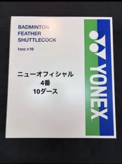 2026年最新】バドミントン シャトル ヨネックス ニューオフィシャルの