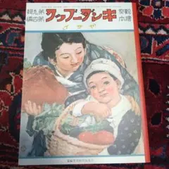 2025年最新】復刻 キンダーブックの人気アイテム - メルカリ