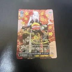 PSA10 煌びやかな和装 エミリア プロモ 箔押し ホイル リゼロ ヴァイス
