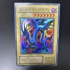 2026年最新】エビルナイトドラゴン 旧アジアの人気アイテム - メルカリ