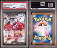 PSA10リザードン ex 1426