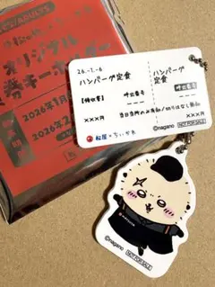 松屋×ちいかわ　キーホルダー　ラッコ