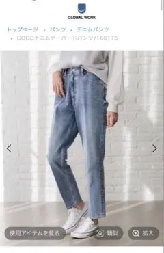 あおりんご様専用　GLOBAL WORK GOODデニムテーパードパンツ　L