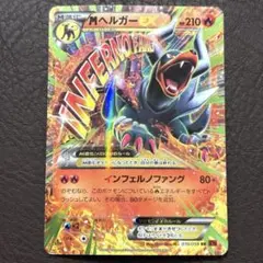 ポケモンカード　XY 赤い閃光　MヘルガーEX 010/059 ロケット団　絶版