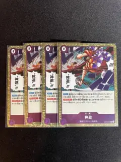 ワンピース カードゲーム 神避(かむさり)4枚セット