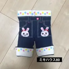 ミキハウス　うさこ　レギンスパンツ 80