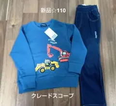 クレードスコープ 重機プリント トレーナー　デニムパンツ 110cm