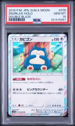 希少性抜群！】カビゴン snorlax SR加工エラーカード PSA10 - メルカリ