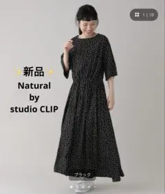 2026年最新】natural by studio clipの人気アイテム - メルカリ