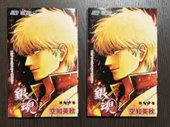 銀魂 新劇場版 銀魂 -吉原大炎上- 入場者特典 2冊セット バラ売り可