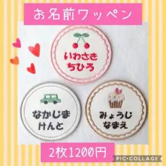 ⭐️メルカリ便　丸大サイズ　刺しゅうワッペン　選べる２枚　2〜3日で発送